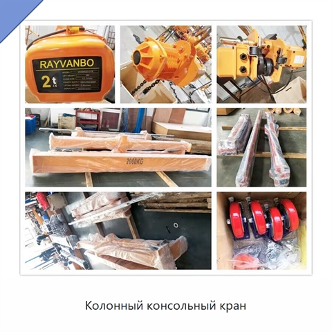 Колонный консольный кран
