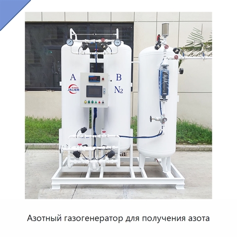 Азотный газогенератор для получения азота