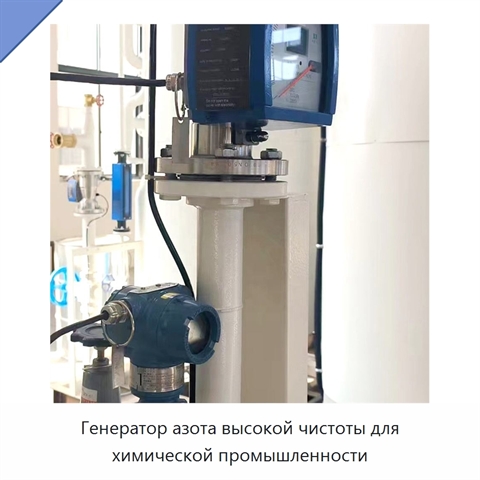 Генератор азота высокой чистоты для химической промышленности