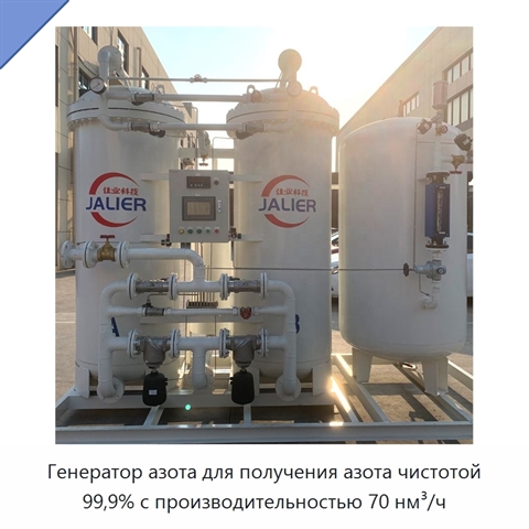 Генератор азота для получения азота чистотой 99,9% с производительностью 70 нм³/ч