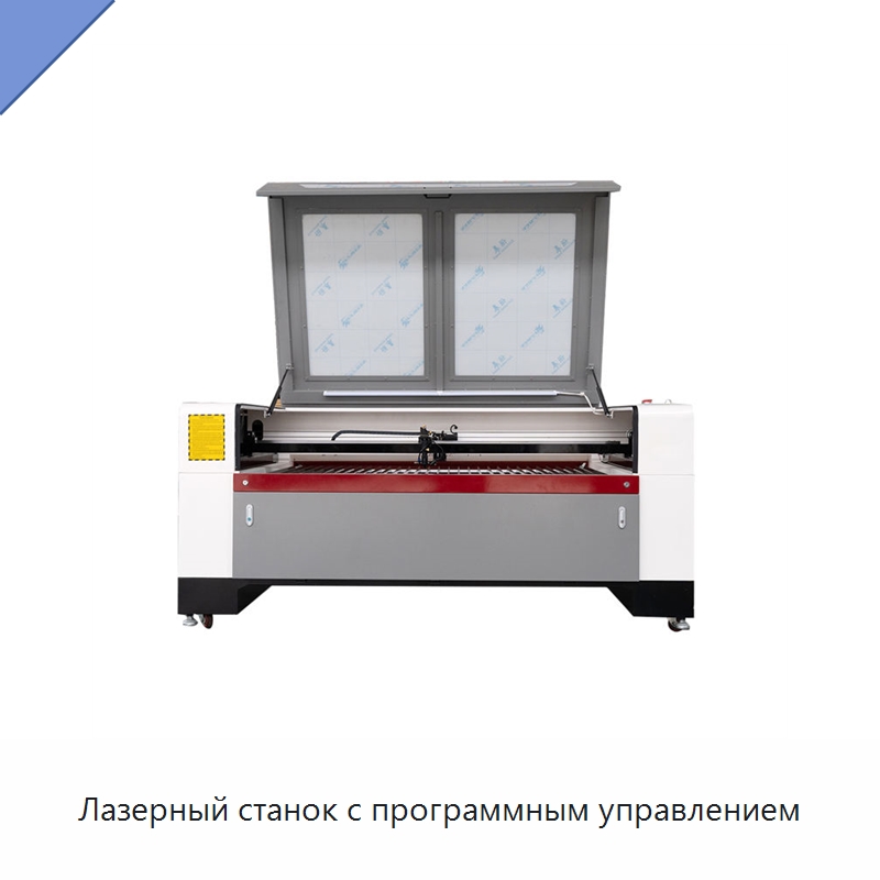 Лазерный станок с программным управлением — Станки лазерной резки