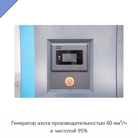 Генератор азота производительностью 60 нм³/ч и чистотой 95%