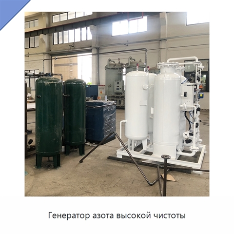 Генератор азота высокой чистоты