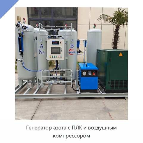 Генератор азота с ПЛК и воздушным компрессором