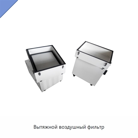 Вытяжной воздушный фильтр