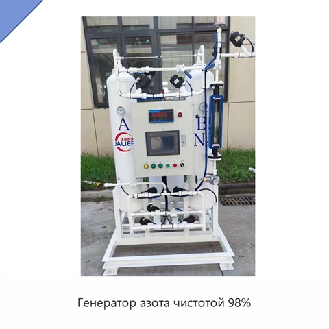Генератор азота чистотой 98%