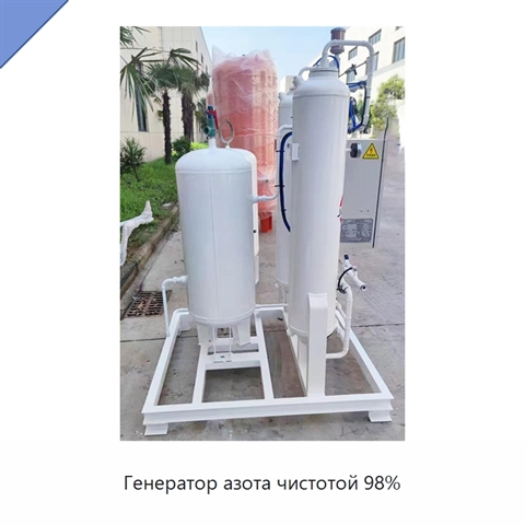 Генератор азота чистотой 98%