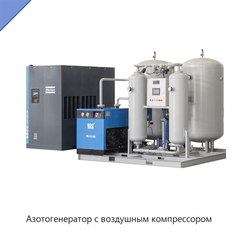 Азотогенератор с воздушным компрессором