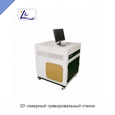 3D-лазерный гравировальный станок