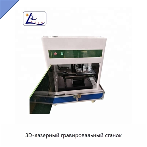3D-лазерный гравировальный станок