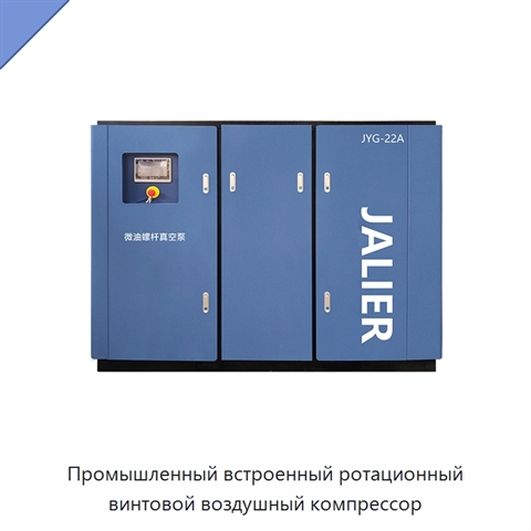 Промышленный встроенный ротационный винтовой воздушный компрессор