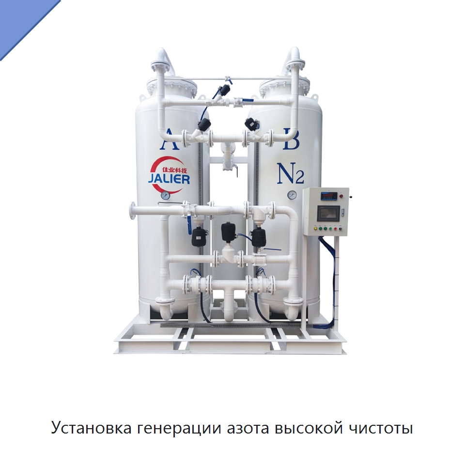 Установка генерации азота высокой чистоты — Газогенераторное оборудование