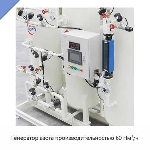 Генератор азота производительностью 60 Нм³/ч