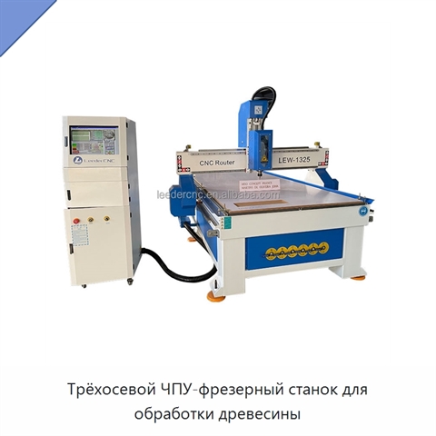 Трёхосевой ЧПУ-фрезерный станок для обработки древесины