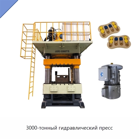 3000-тонный гидравлический пресс