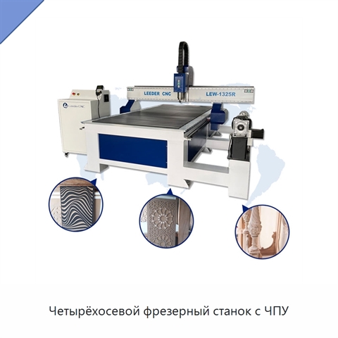 Четырёхосевой фрезерный станок с ЧПУ