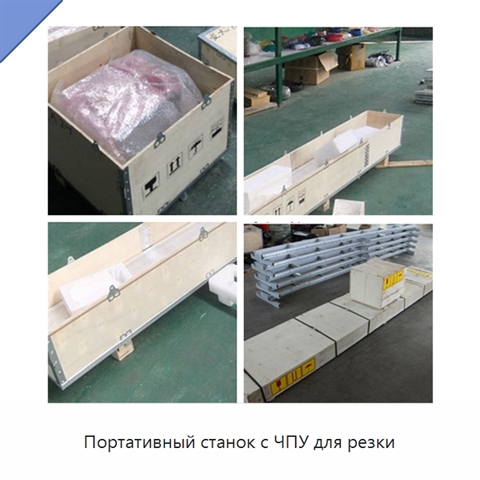 Портативный станок с ЧПУ для резки
