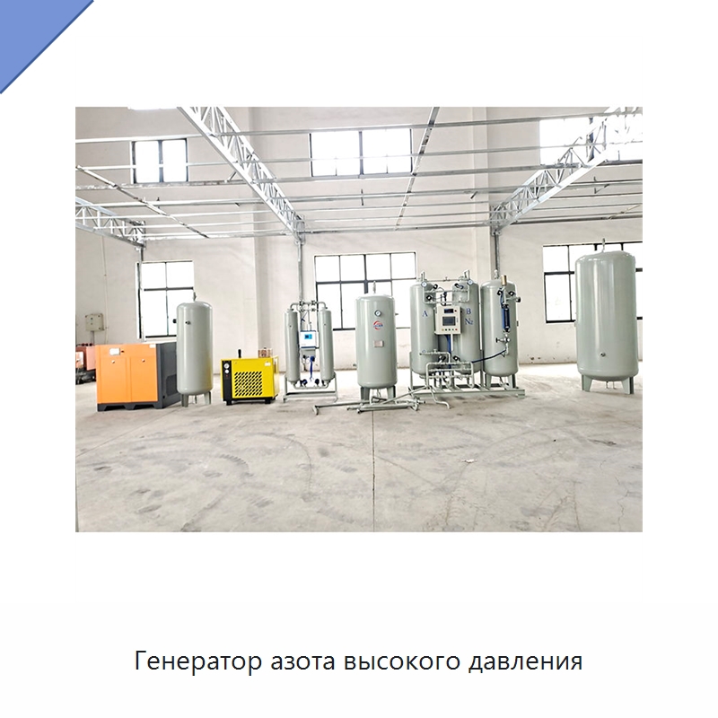 Генератор азота высокого давления — Газогенераторное оборудование