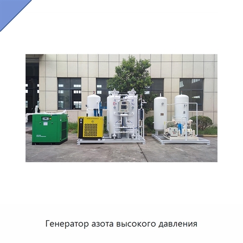 Генератор азота высокого давления