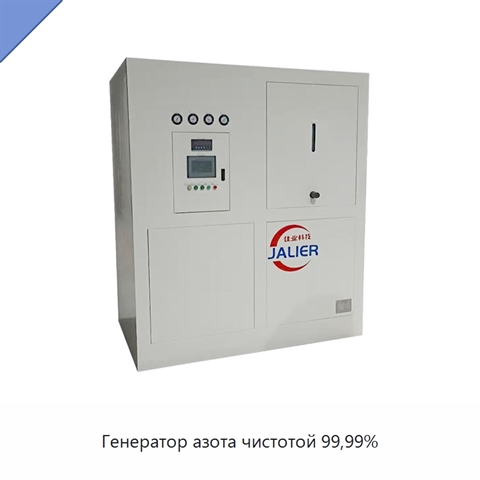 Генератор азота чистотой 99,99%