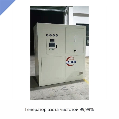 Генератор азота чистотой 99,99%