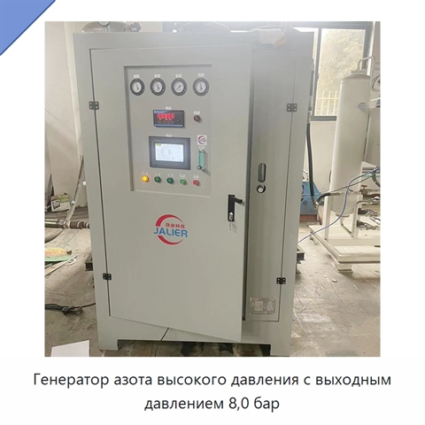 Генератор азота высокого давления с выходным давлением 8,0 бар