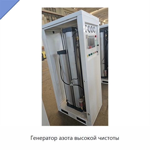 Генератор азота высокой чистоты