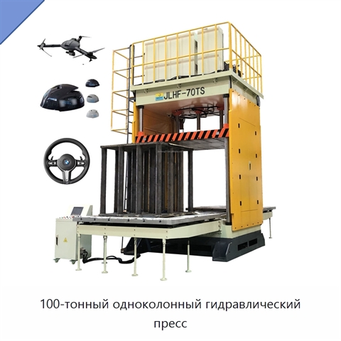 100-тонный одноколонный гидравлический пресс