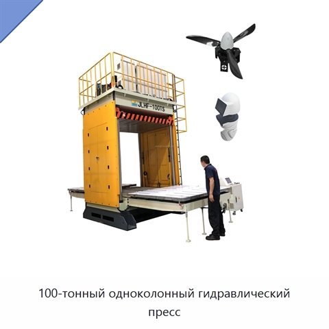 100-тонный одноколонный гидравлический пресс