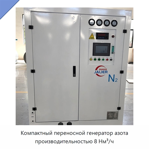 Компактный переносной генератор азота производительностью 8 Нм³/ч