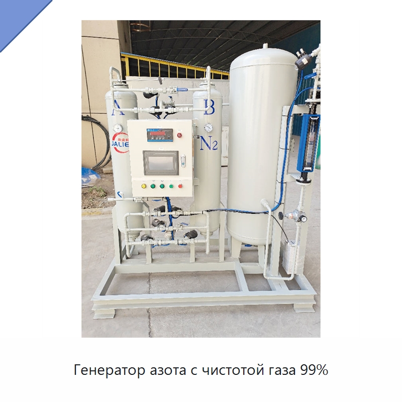 Генератор азота с чистотой газа 99% — Газогенераторное оборудование