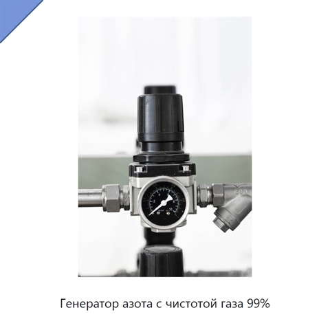 Генератор азота с чистотой газа 99%
