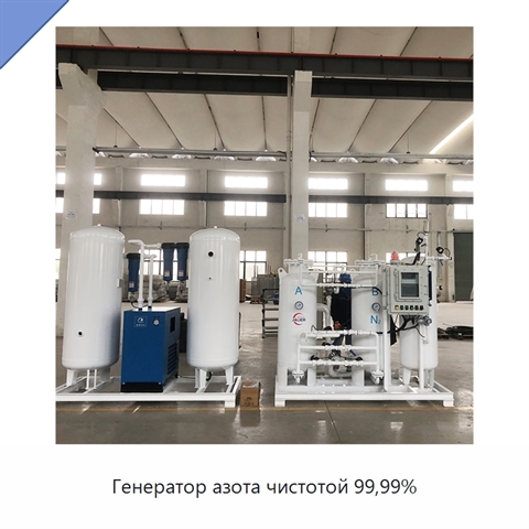 Генератор азота чистотой 99,99%