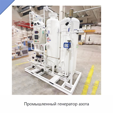 Промышленный генератор азота