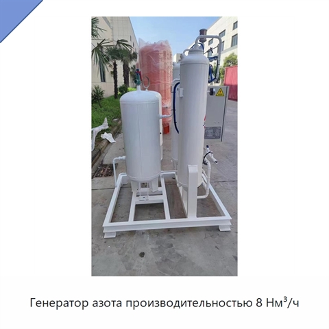 Генератор азота производительностью 8 Нм³/ч