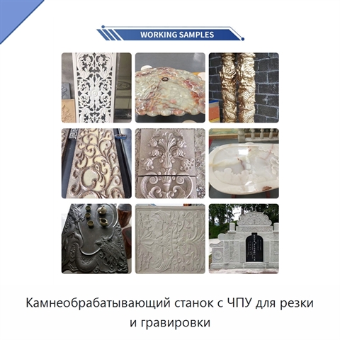 Камнеобрабатывающий станок с ЧПУ для резки и гравировки