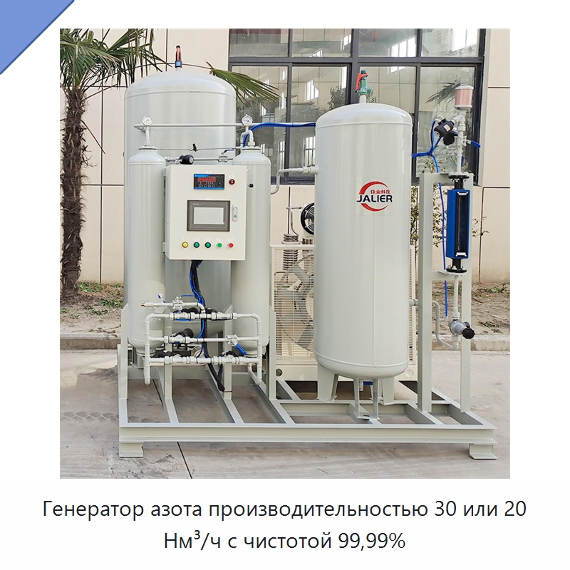 Генератор азота производительностью 30 или 20 Нм³/ч с чистотой 99,99% — Газогенераторное оборудование