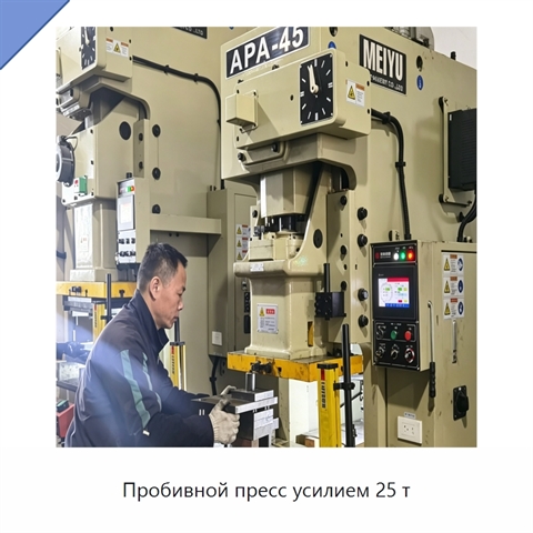 Пробивной пресс усилием 25 т