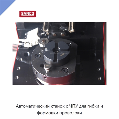 Автоматический станок с ЧПУ для гибки и формовки проволоки