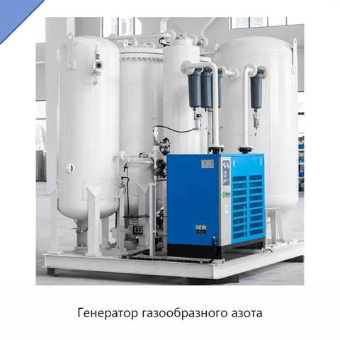 Генератор газообразного азота