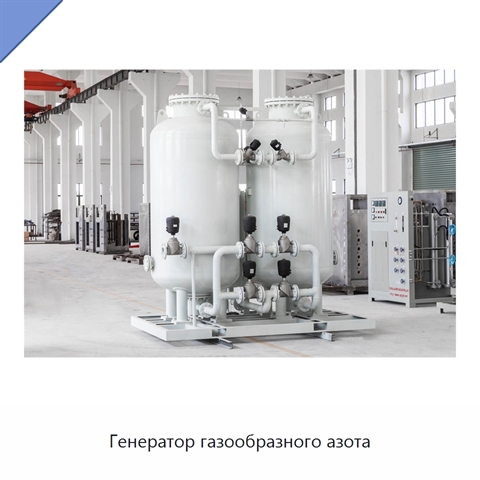 Генератор газообразного азота