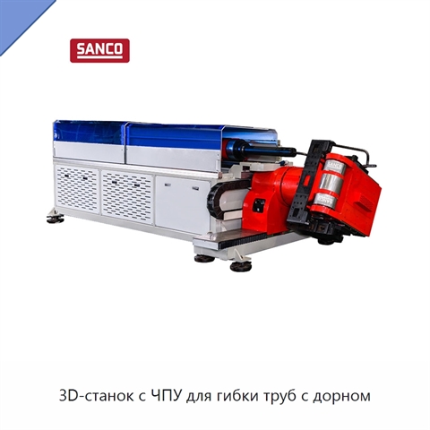 3D-станок с ЧПУ для гибки труб с дорном