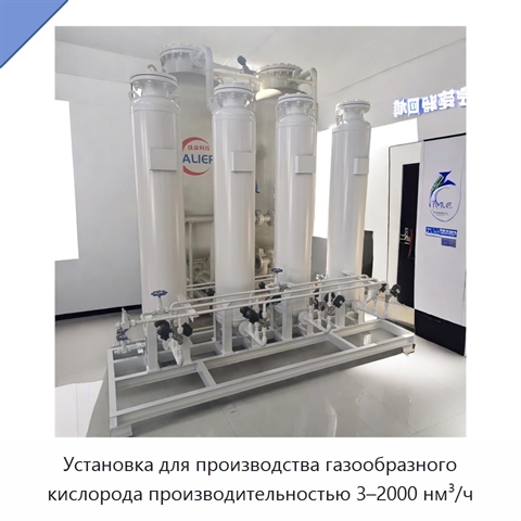 Установка для производства газообразного кислорода производительностью 3–2000 нм³/ч