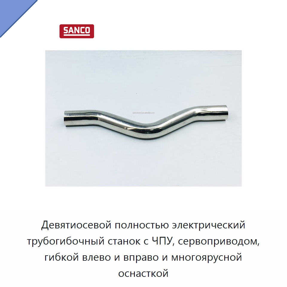 Девятиосевой полностью электрический трубогибочный станок с ЧПУ, сервоприводом, гибкой влево и вправо и многоярусной оснасткой