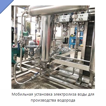 Мобильная установка электролиза воды для производства водорода