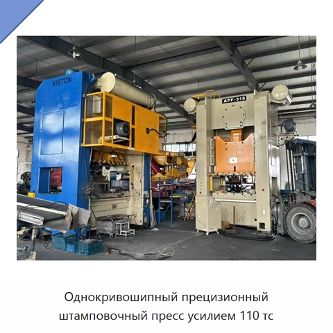 Однокривошипный прецизионный штамповочный пресс усилием 110 тс