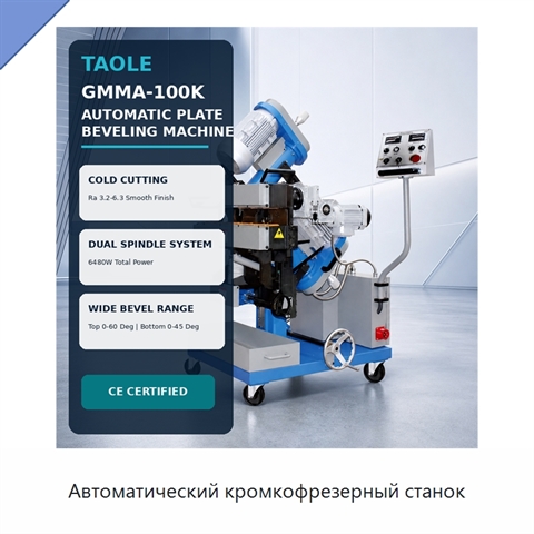 Автоматический кромкофрезерный станок