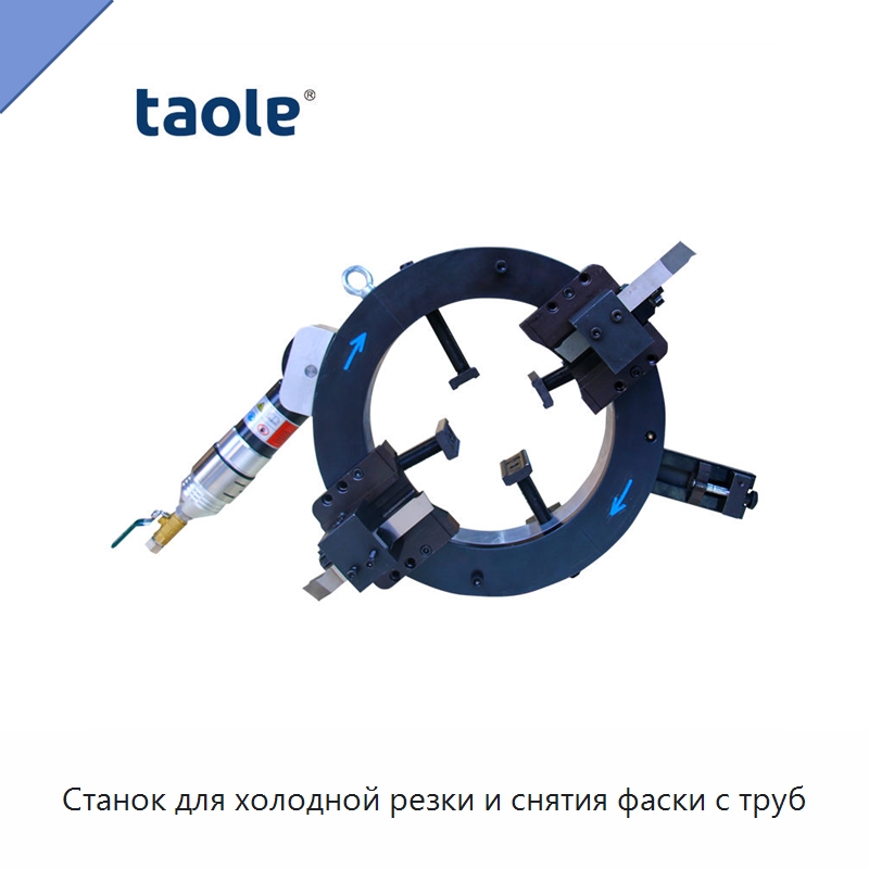 Станок для холодной резки и снятия фаски с труб — Фаскоснимательный станок