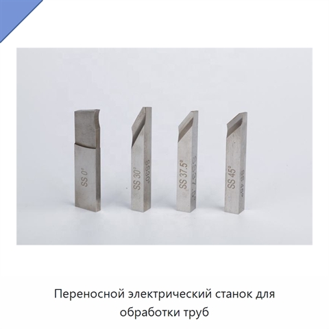 Переносной электрический станок для обработки труб