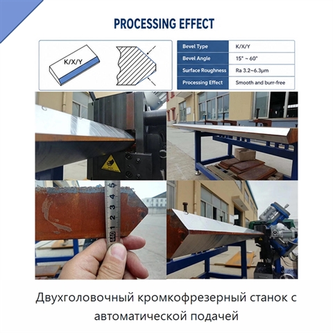 Двухголовочный кромкофрезерный станок с автоматической подачей